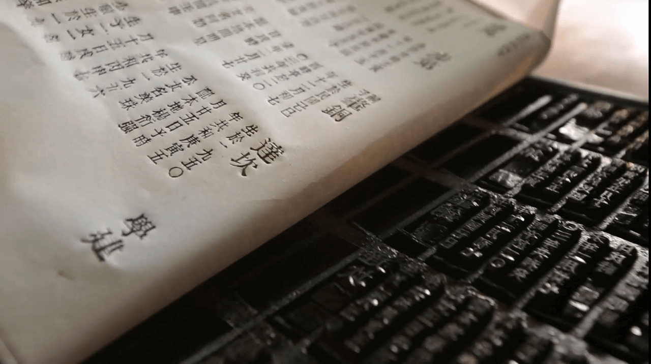 Wooden Movable Type Printing